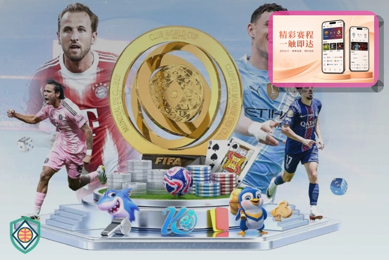 2026美加墨世界杯赛程与球队资料主题图片
